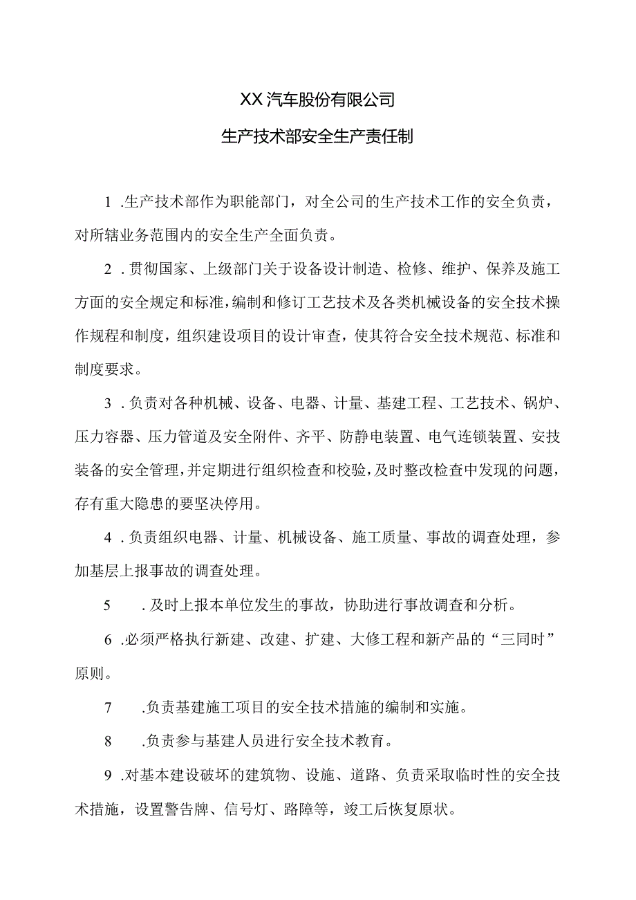 XX汽车股份有限公司生产技术部安全生产责任制（2023年）.docx_第1页