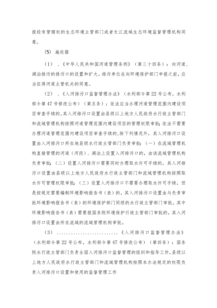 江河、湖泊新建排污口审批（省级权限）办事指南.docx_第2页