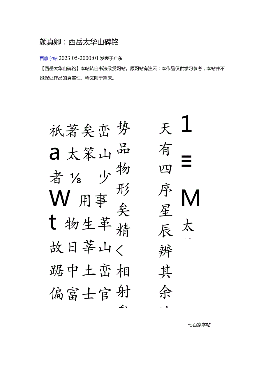 颜真卿楷书《西岳太华山碑铭》.docx_第1页