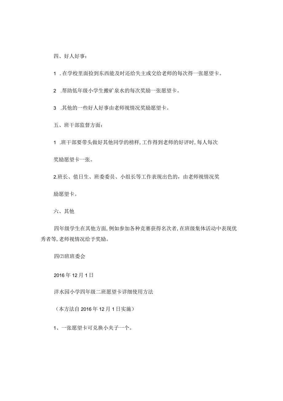 沣水园小学四年级班级奖惩制度.docx_第3页