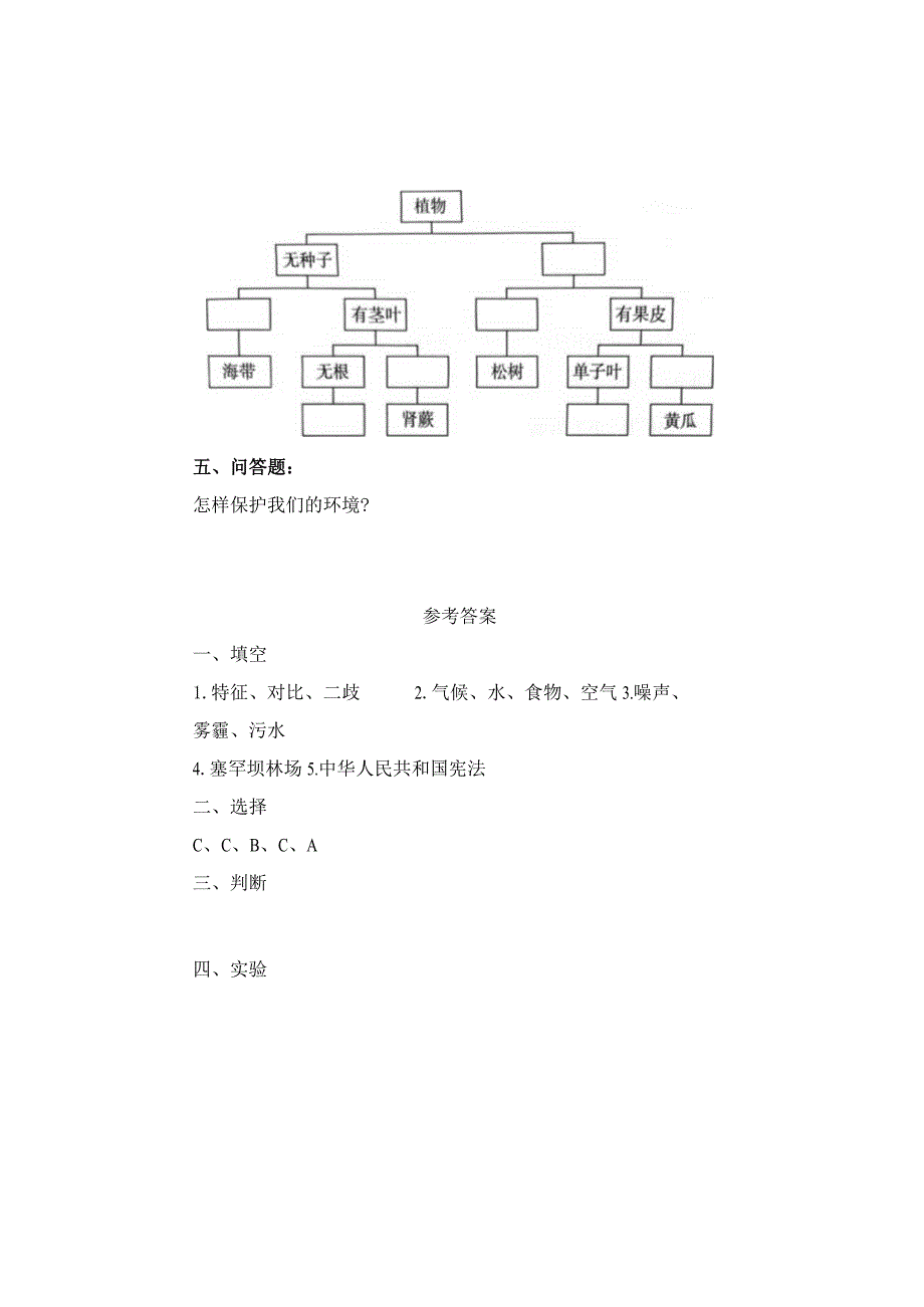 新青岛版科学六三制六年级下册第二单元测试题.docx_第3页