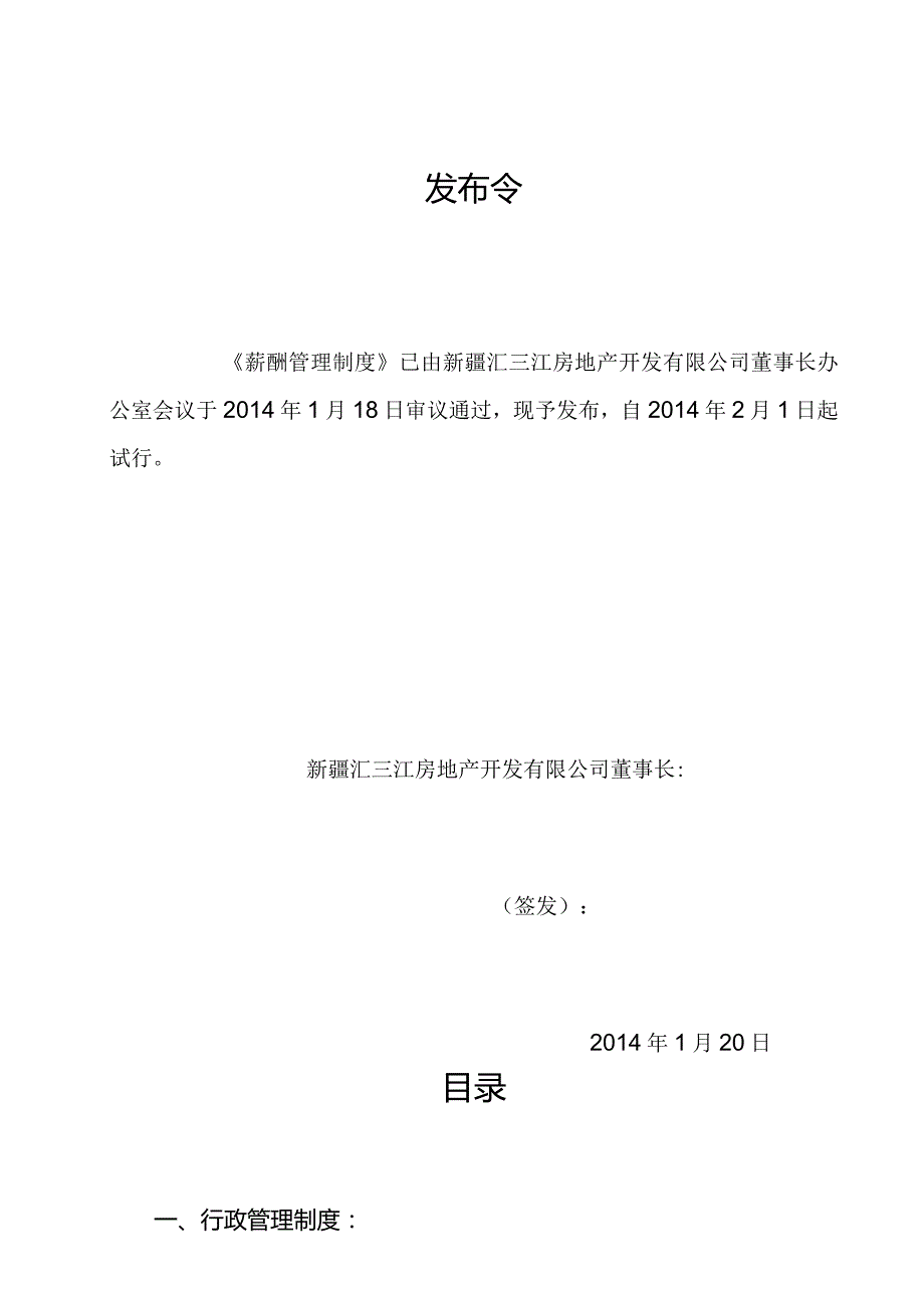 某房地产开发公司管理制度汇编.docx_第2页