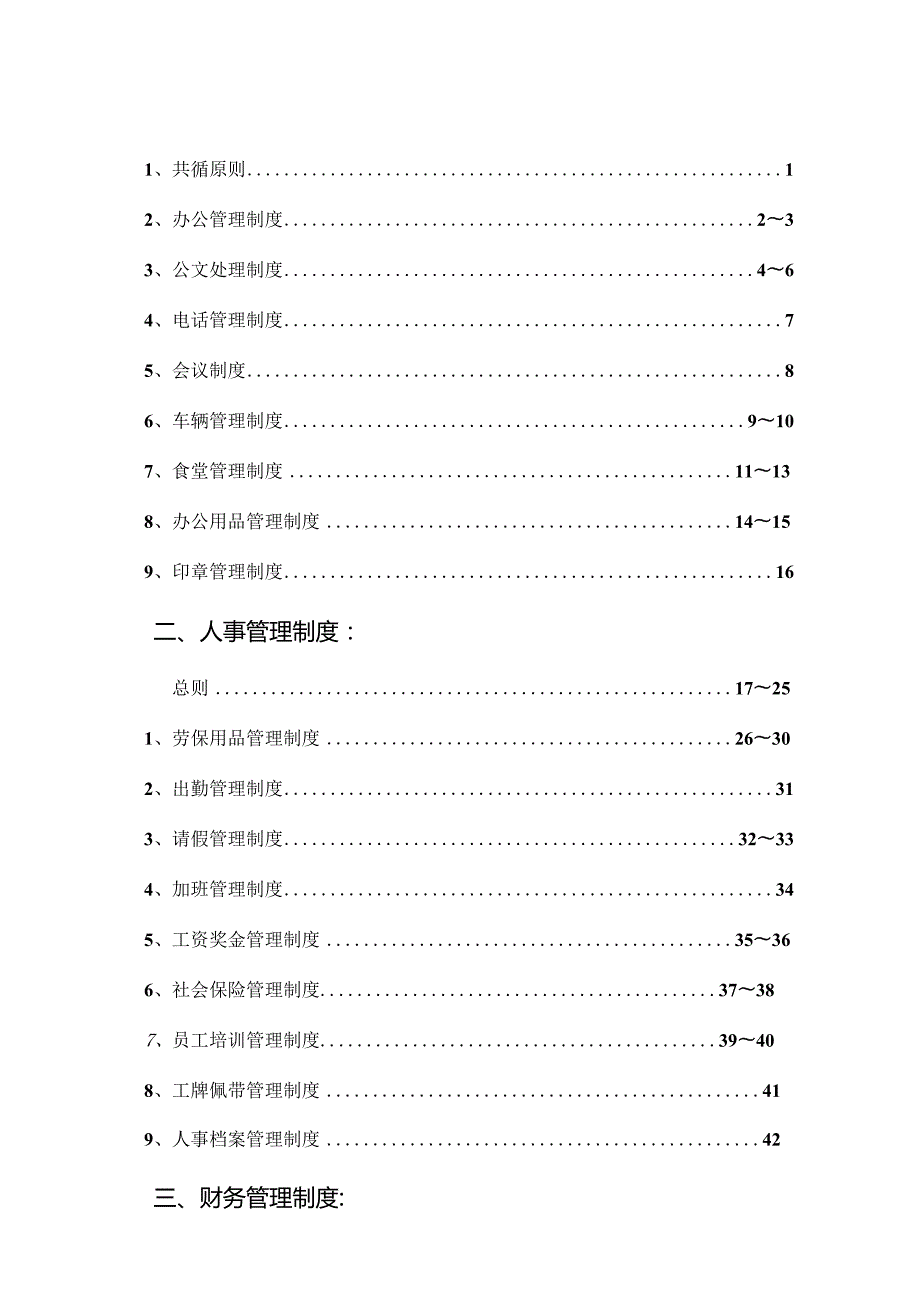 某房地产开发公司管理制度汇编.docx_第3页