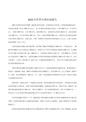 某年家电行业分析报告.docx