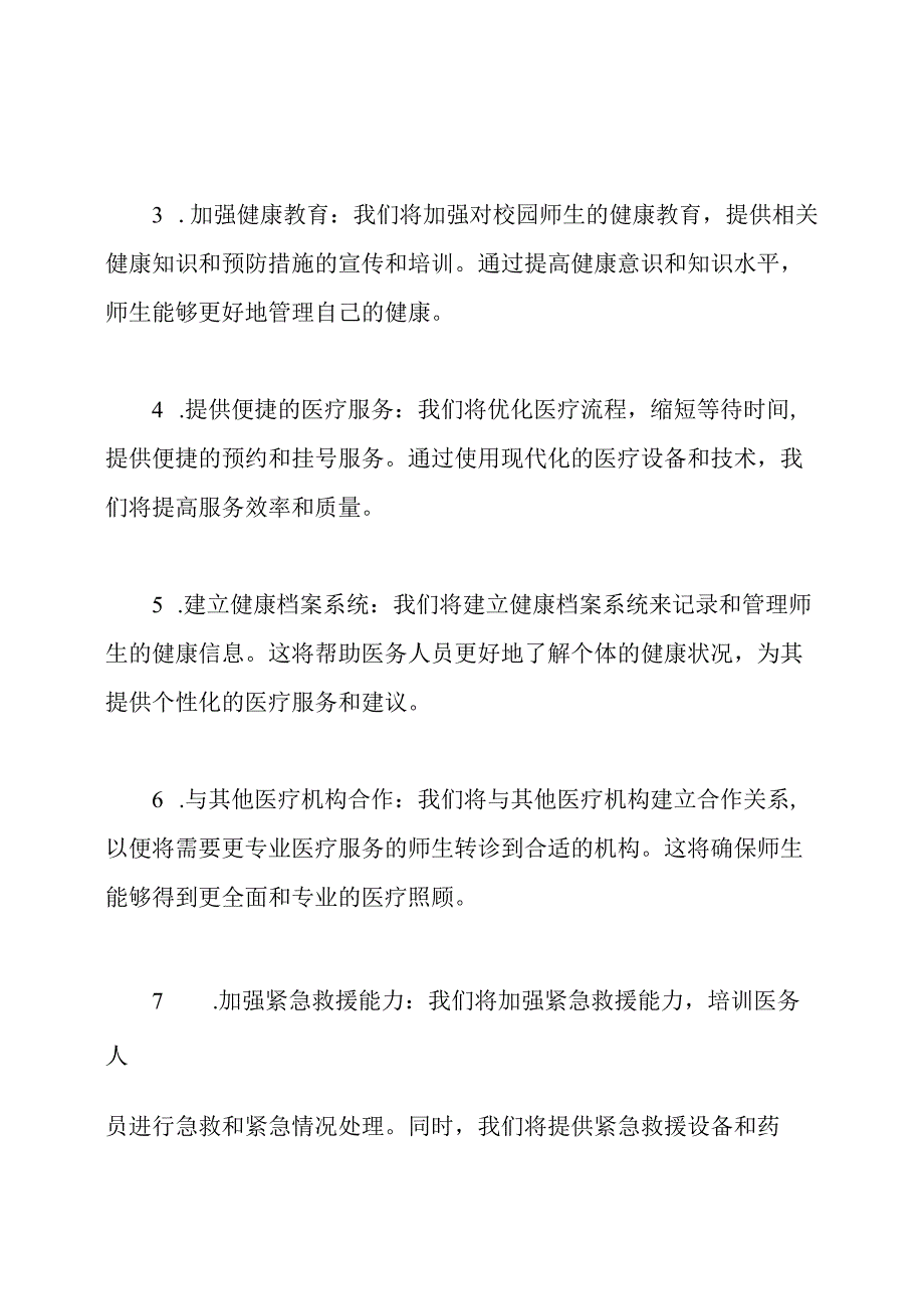 校园医疗中心服务策略.docx_第2页