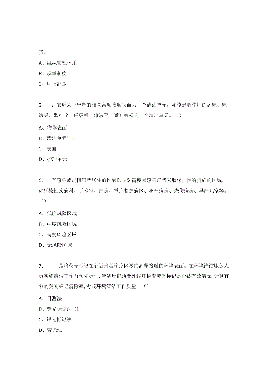 环境表面清洁与消毒管理规范培训测试题.docx_第2页