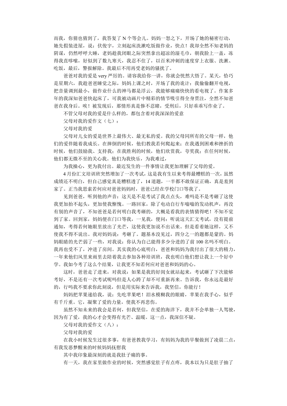 父母对我的爱10篇作文完整版.docx_第3页