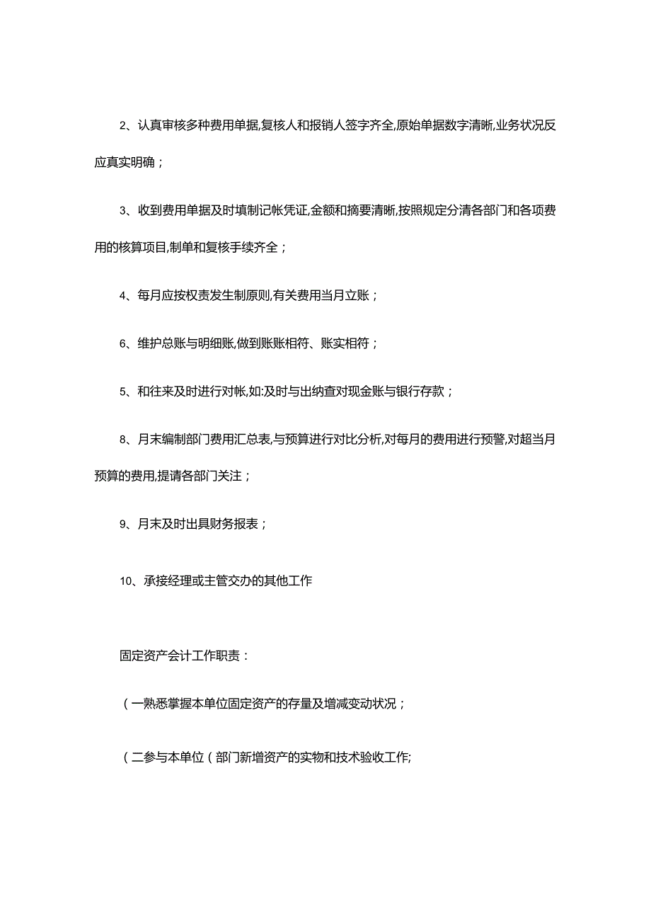 费用会计职责介绍.docx_第3页