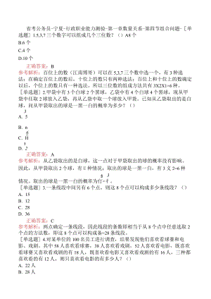 省考公务员-宁夏-行政职业能力测验-第一章数量关系-第四节组合问题-.docx