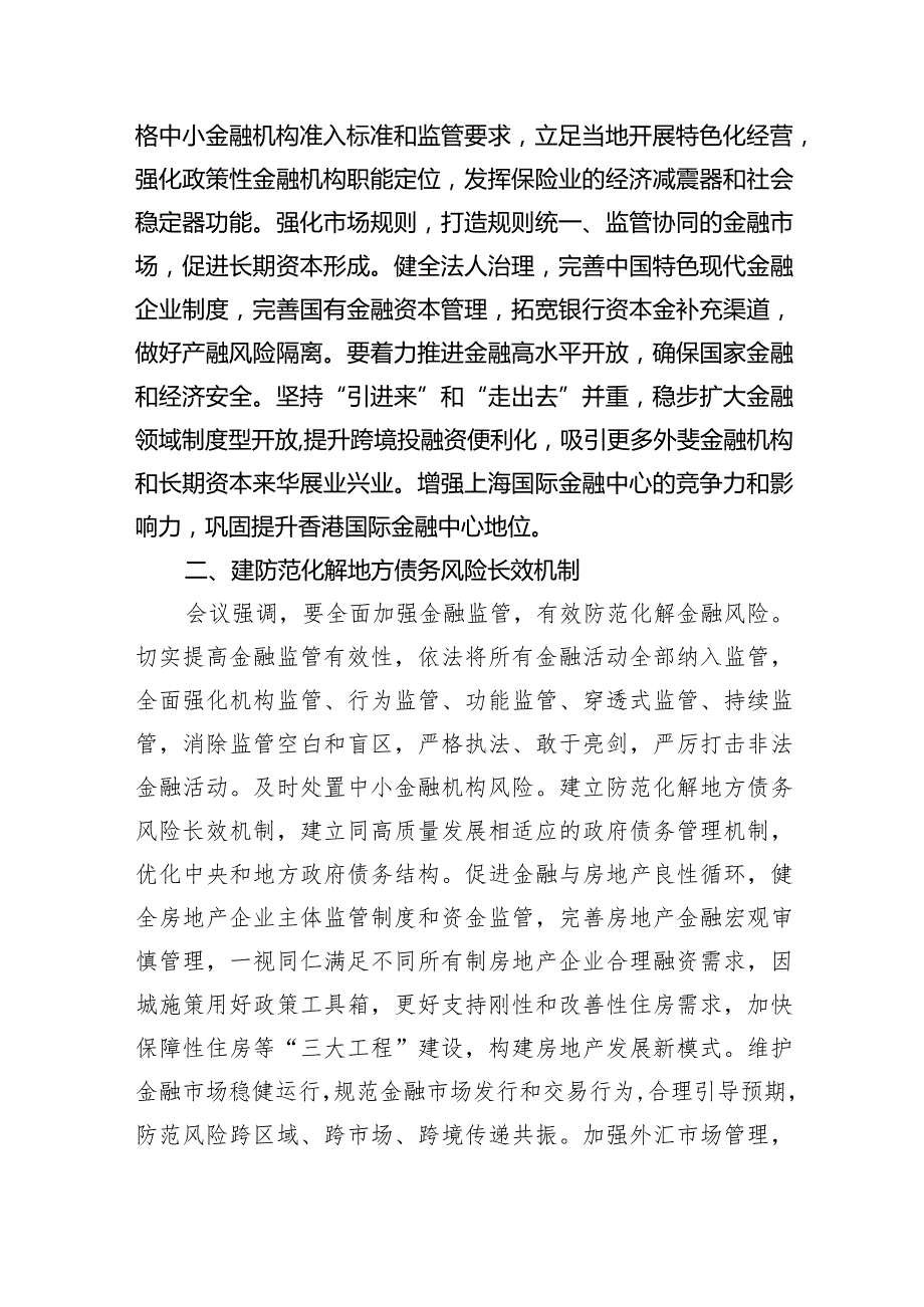 学习2024年中央金融工作会议精神心得体会(五篇合集）.docx_第3页