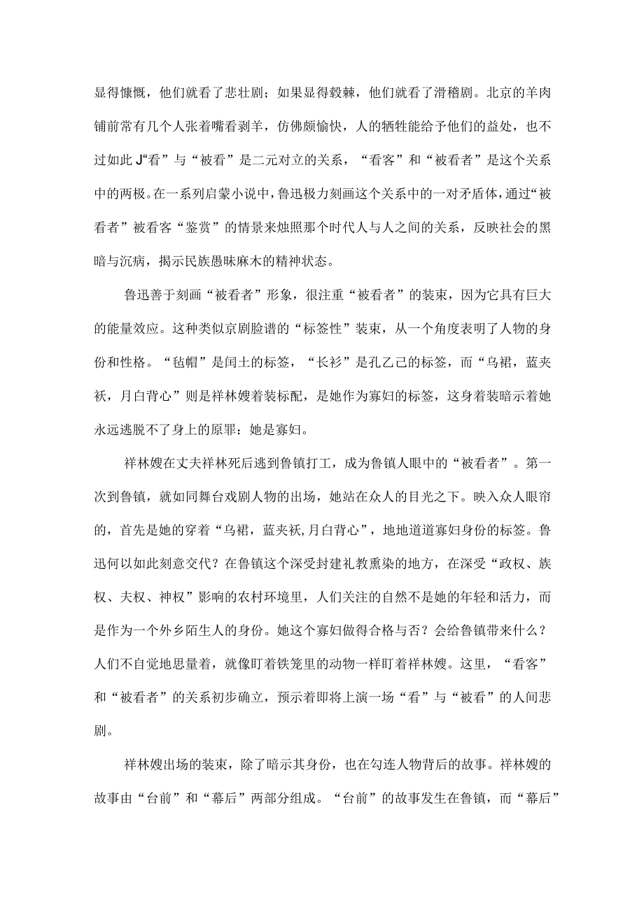 祥林嫂的“蓝夹袄”为何不见了--兼论鲁迅小说“看”与“被看”的模式.docx_第3页