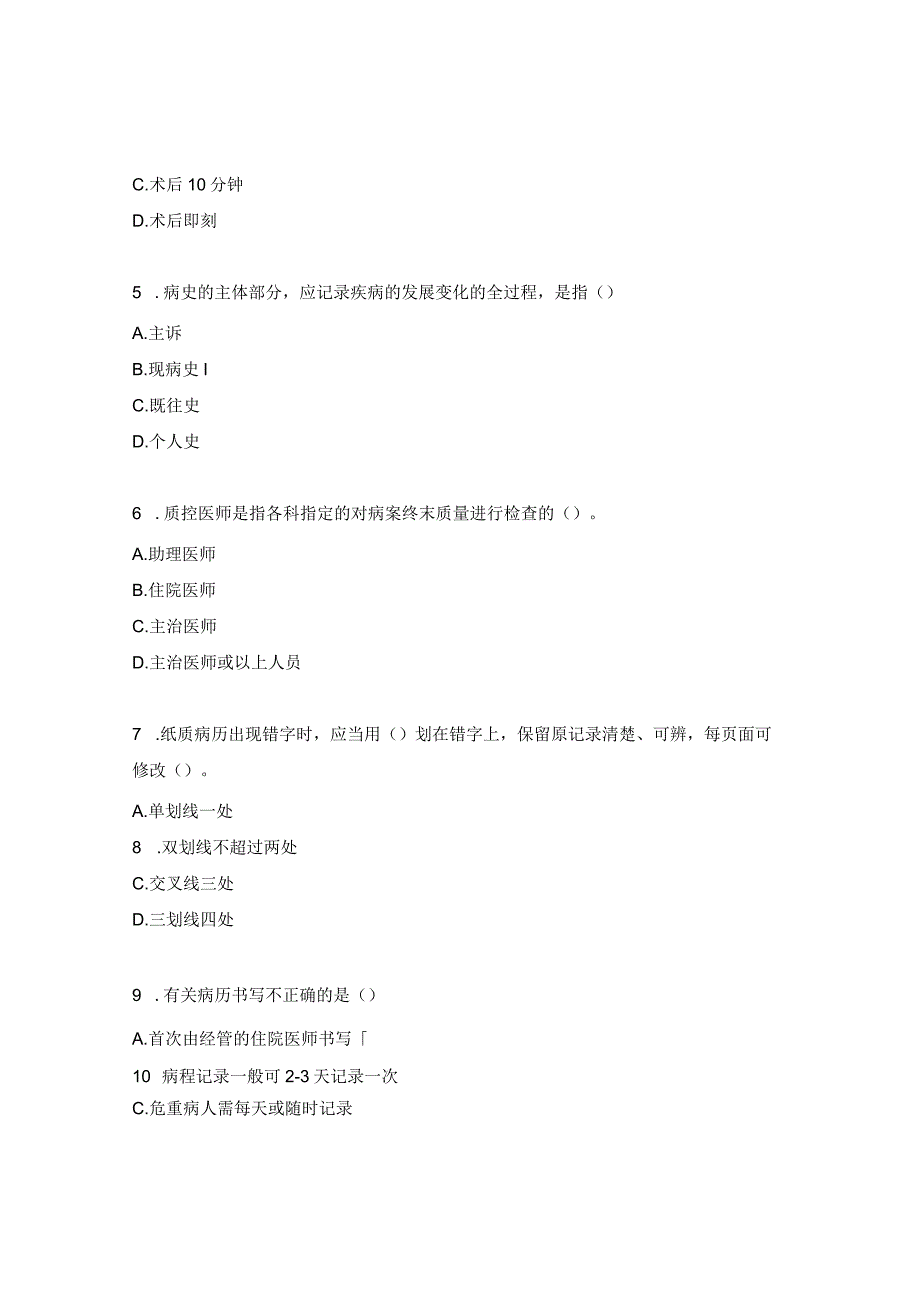 病历书写规范试题及答案.docx_第2页
