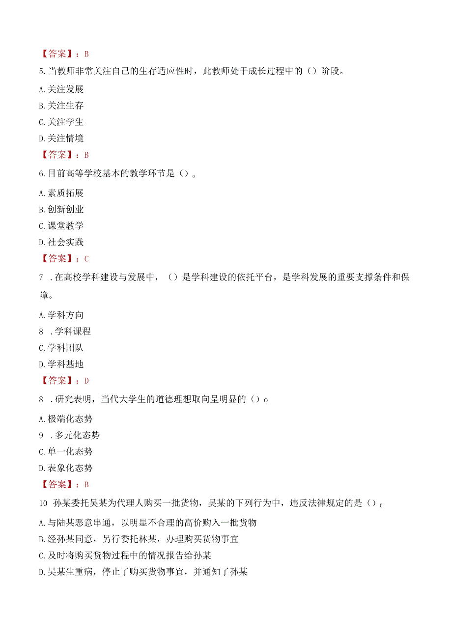 湖南人文科技学院招聘考试题库2024.docx_第2页