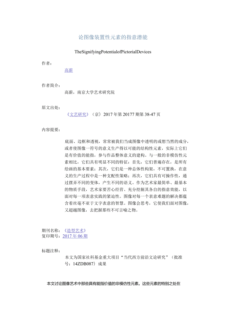 论图像装置性元素的指意潜能-TheSignifyingPotentialofPictorialDevices.docx_第1页