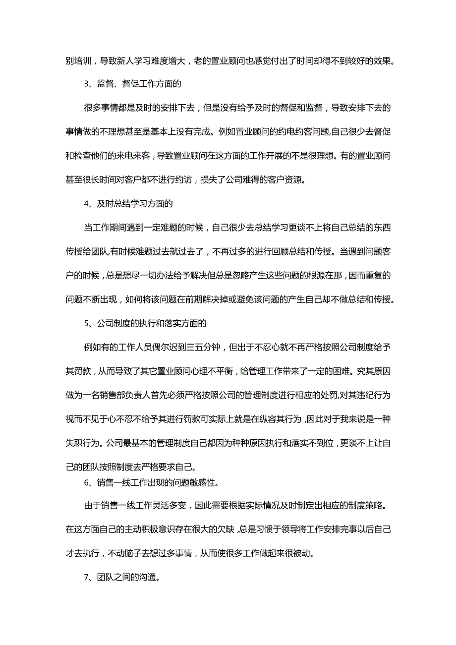 销售员年度工作计划范文.docx_第2页