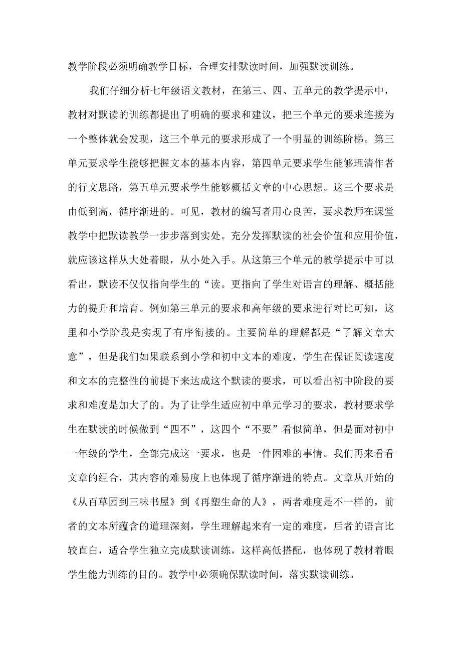 默读不是“鸡肋”--对默读教学的整体思考.docx_第2页