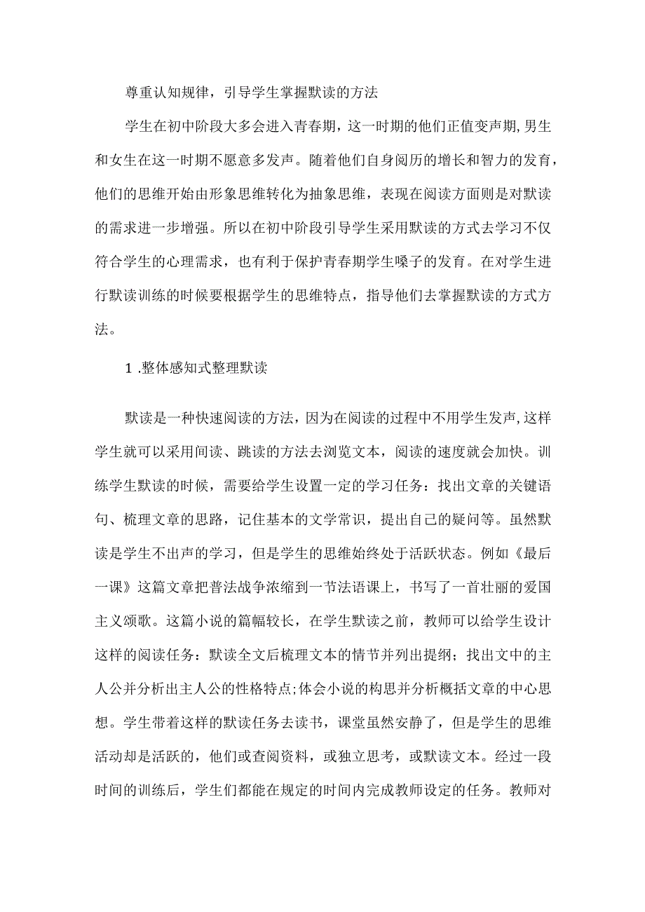 默读不是“鸡肋”--对默读教学的整体思考.docx_第3页