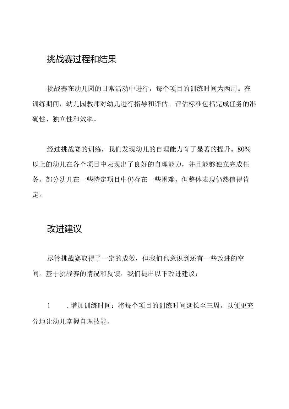 幼儿园自理能力挑战赛总结报告.docx_第2页