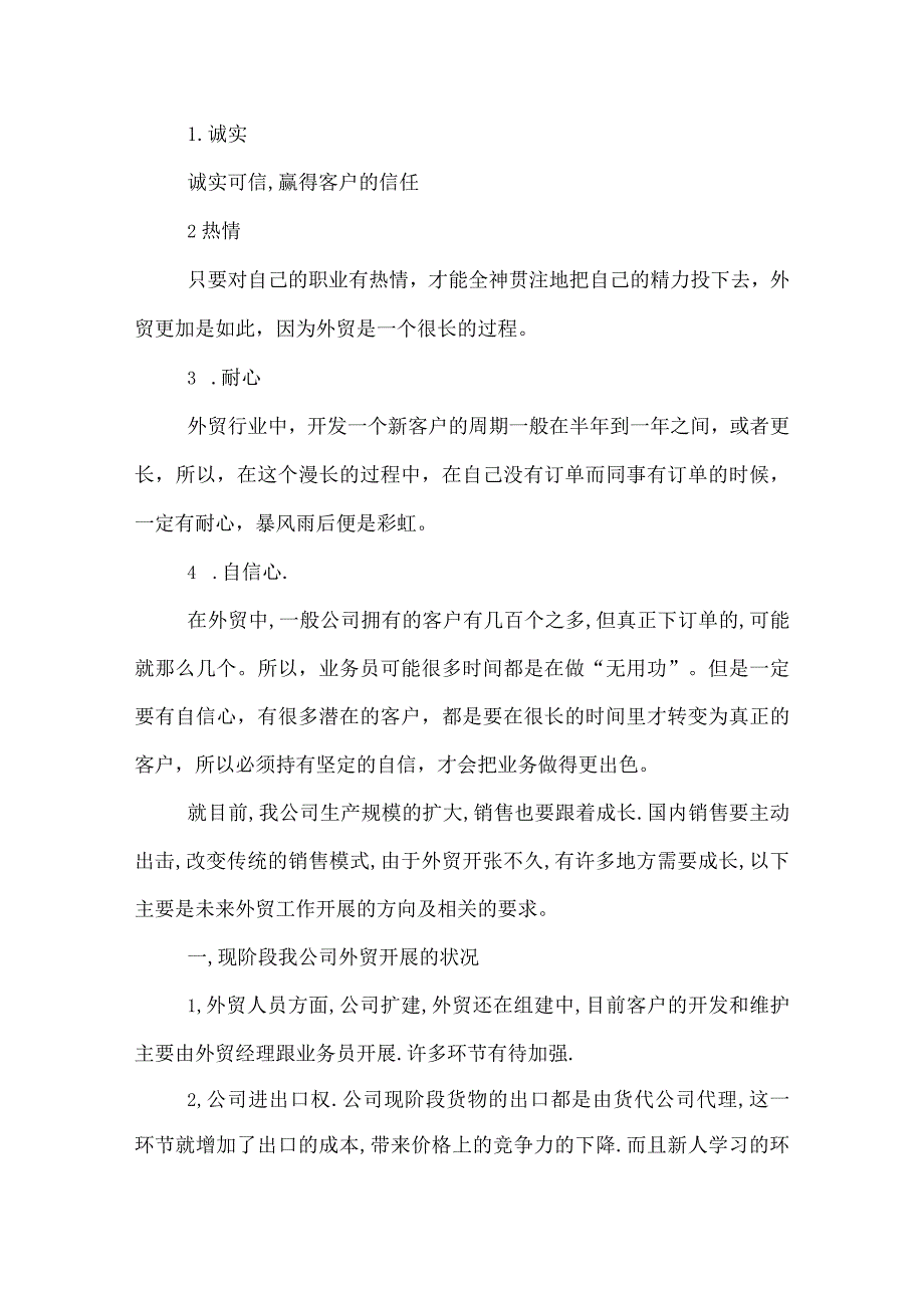 2022年销售月工作总结范文.docx_第2页