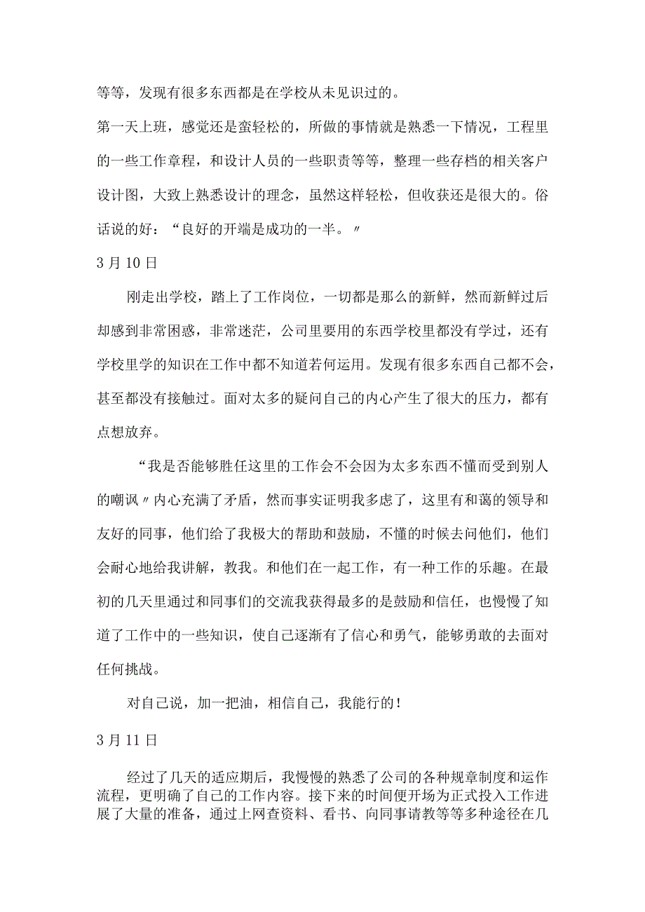 机械专业生产实习日志.docx_第2页