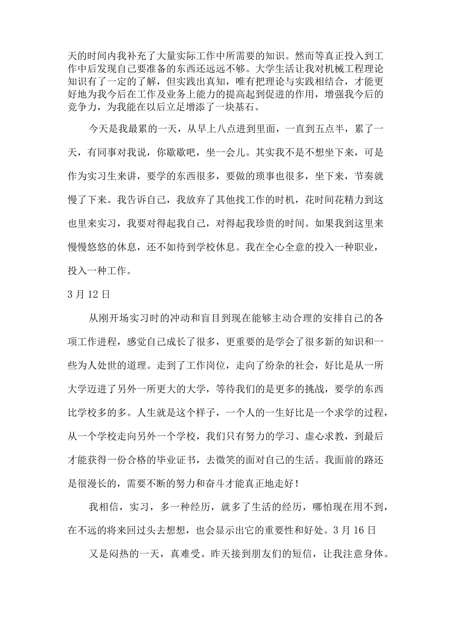 机械专业生产实习日志.docx_第3页