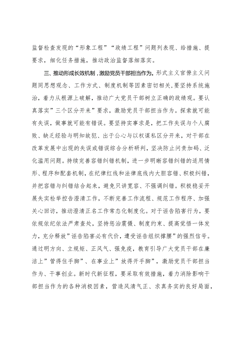 在理论中心组上关于牢固树立正确政绩观的交流发言（纪检监察）.docx_第3页