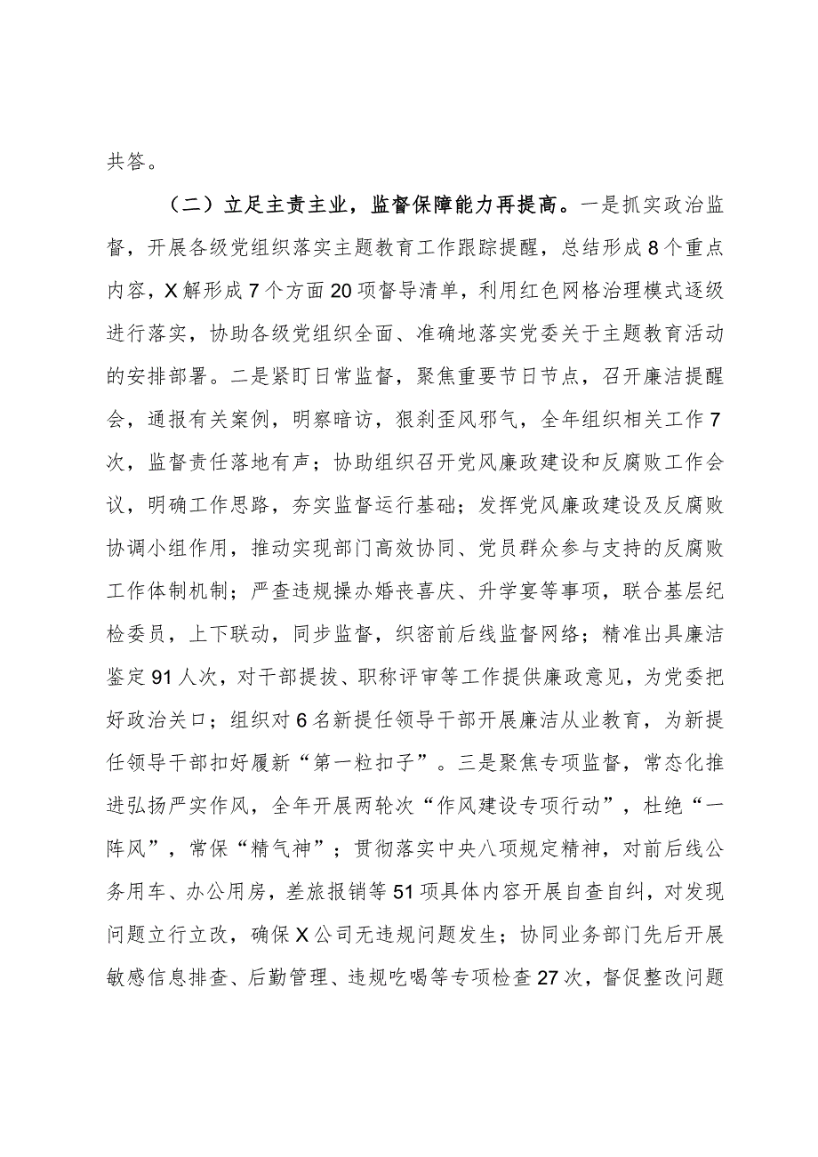 国有企业在党风廉政建设和反腐败工作会议上关于2023年工作的总结报告.docx_第2页