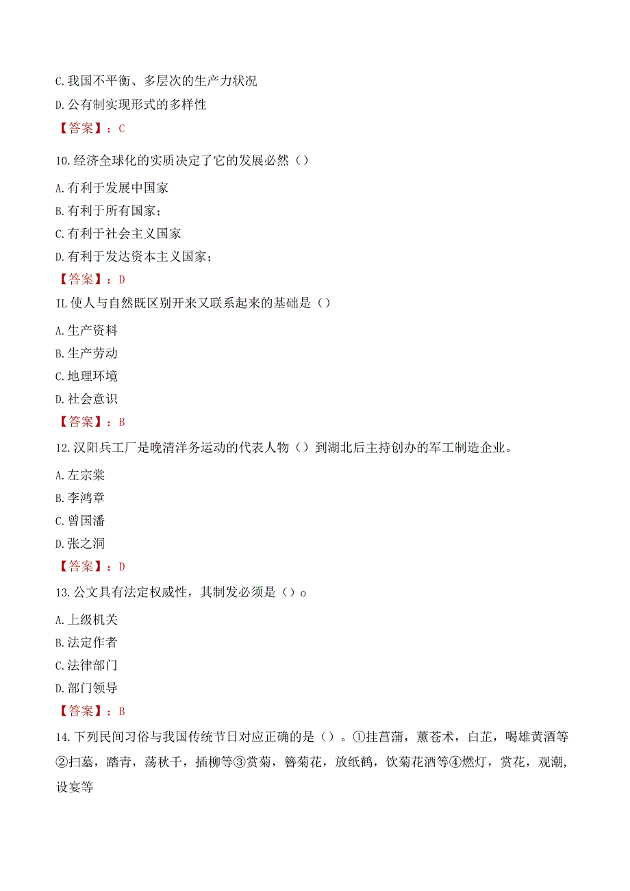 昆明城市学院招聘考试题库2024.docx_第3页