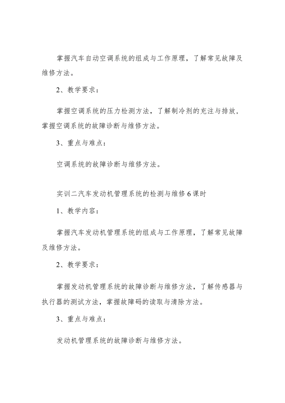 汽车安全舒适系统原理与维修》教学大纲.docx_第2页