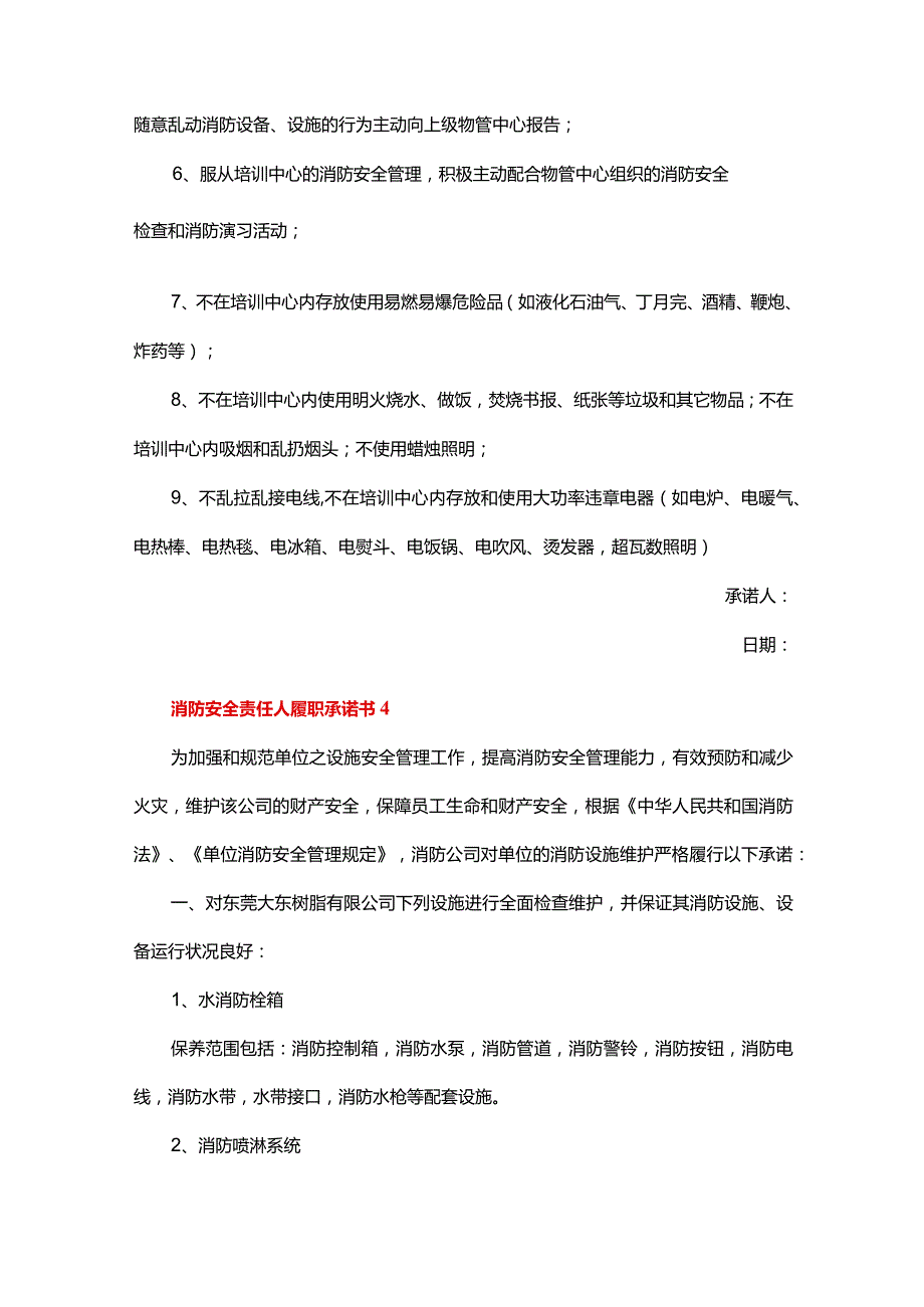 消防安全责任人履职承诺书1.docx_第3页