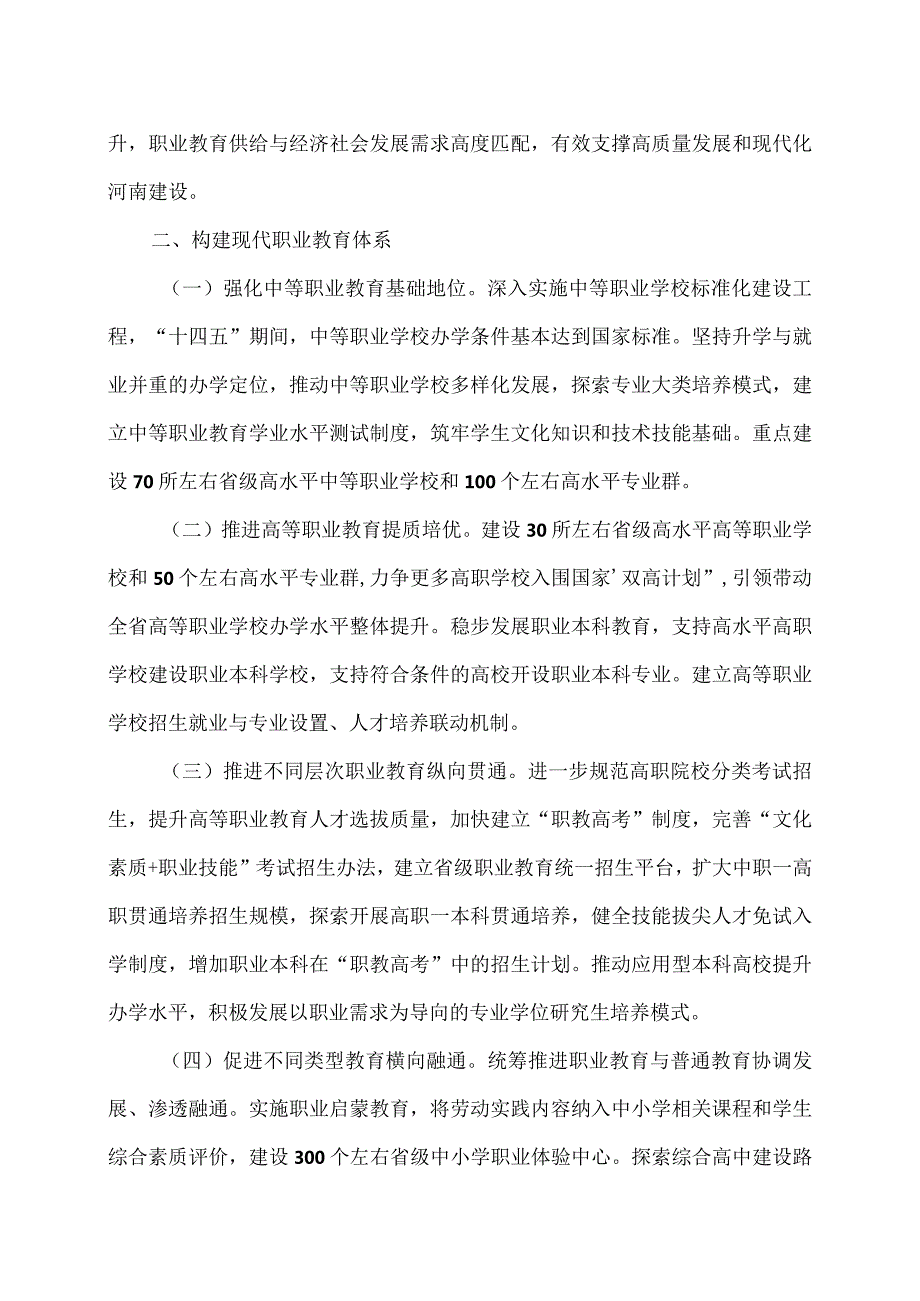 关于推动现代职业教育高质量发展的实施意见（2022年）.docx_第2页