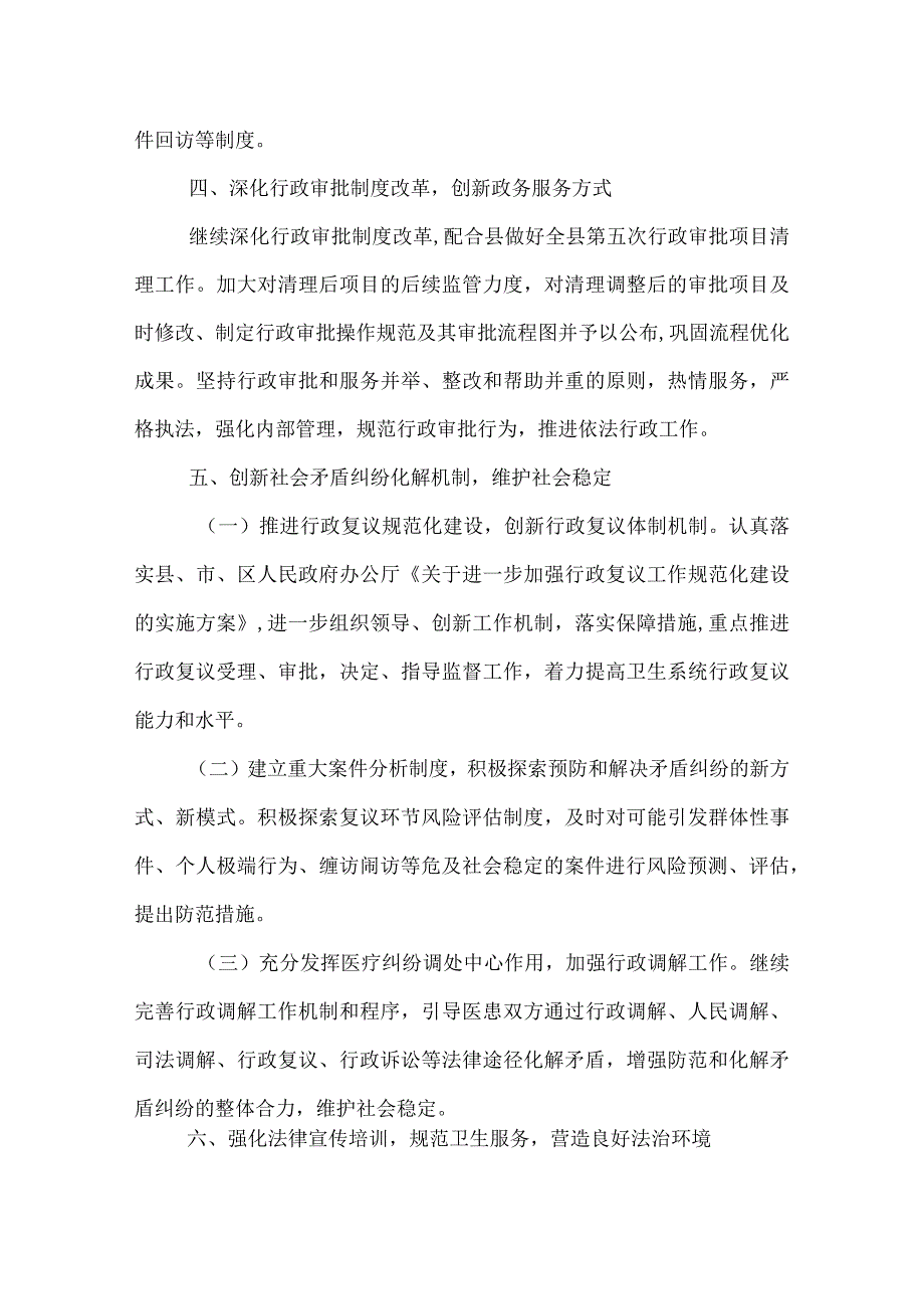 2022年南县卫生局依法行政工作要点.docx_第3页