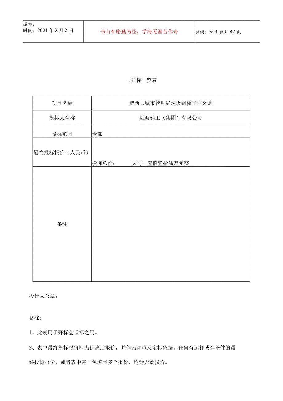 某市管理局垃圾钢板平台采购投标文件.docx_第3页