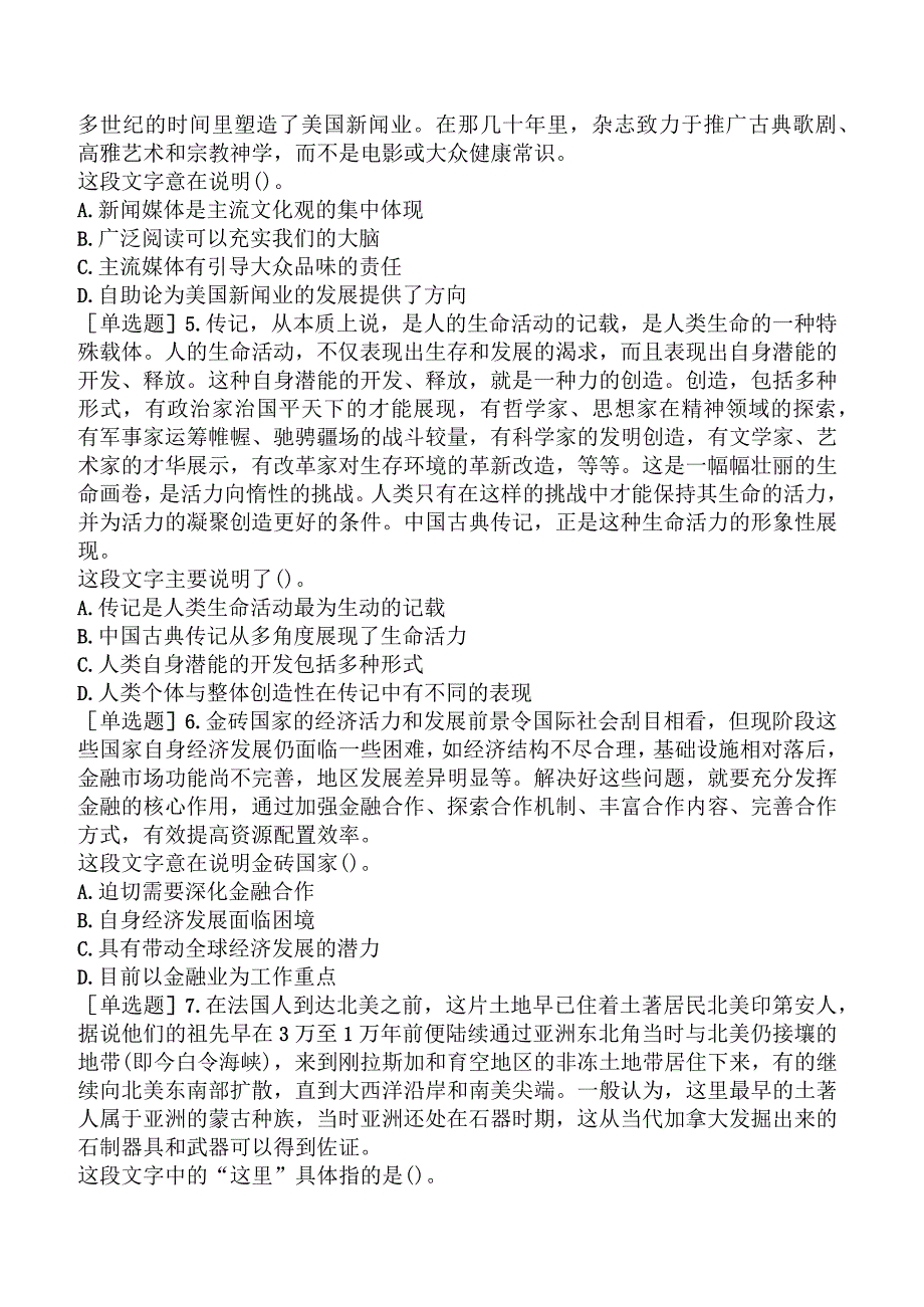 省考公务员-贵州-行政职业能力测验-第二章言语理解与表达-第二节阅读理解-.docx_第2页