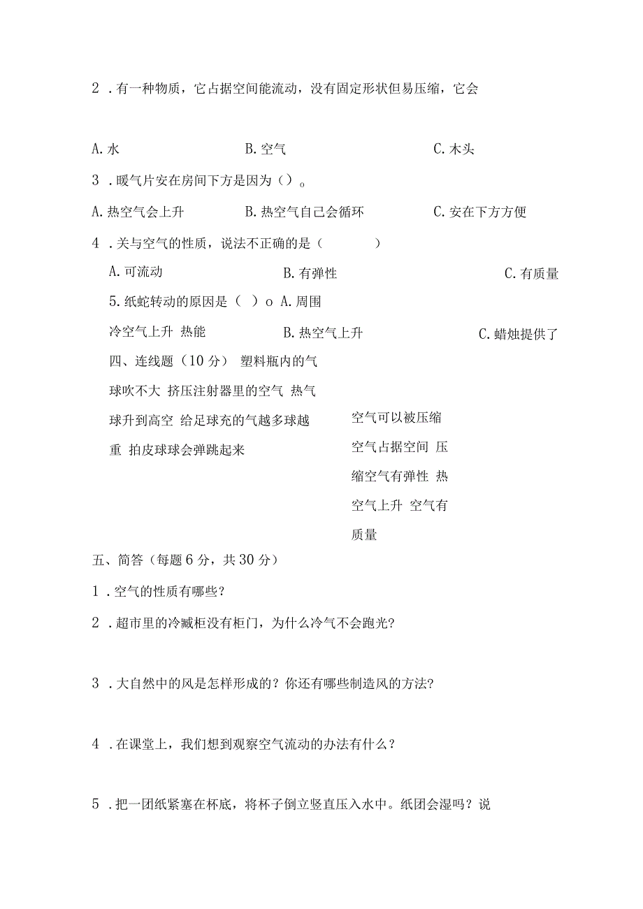 苏教版小学三年级科学下册《第一单元：认识空气》自学练习题及答案.docx_第3页