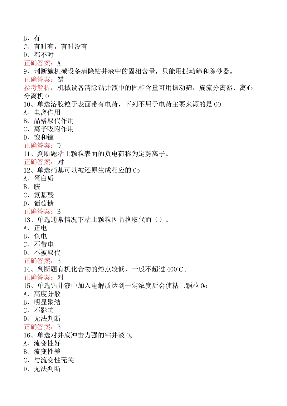 钻井液工考试：中级钻井液工找答案三.docx_第2页