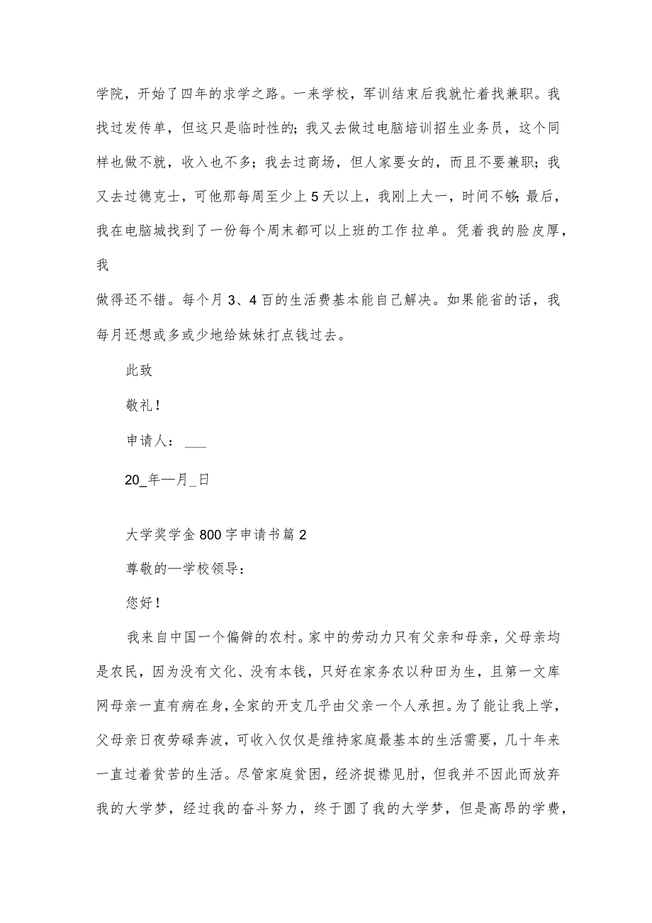 大学奖学金800字申请书（30篇）.docx_第2页