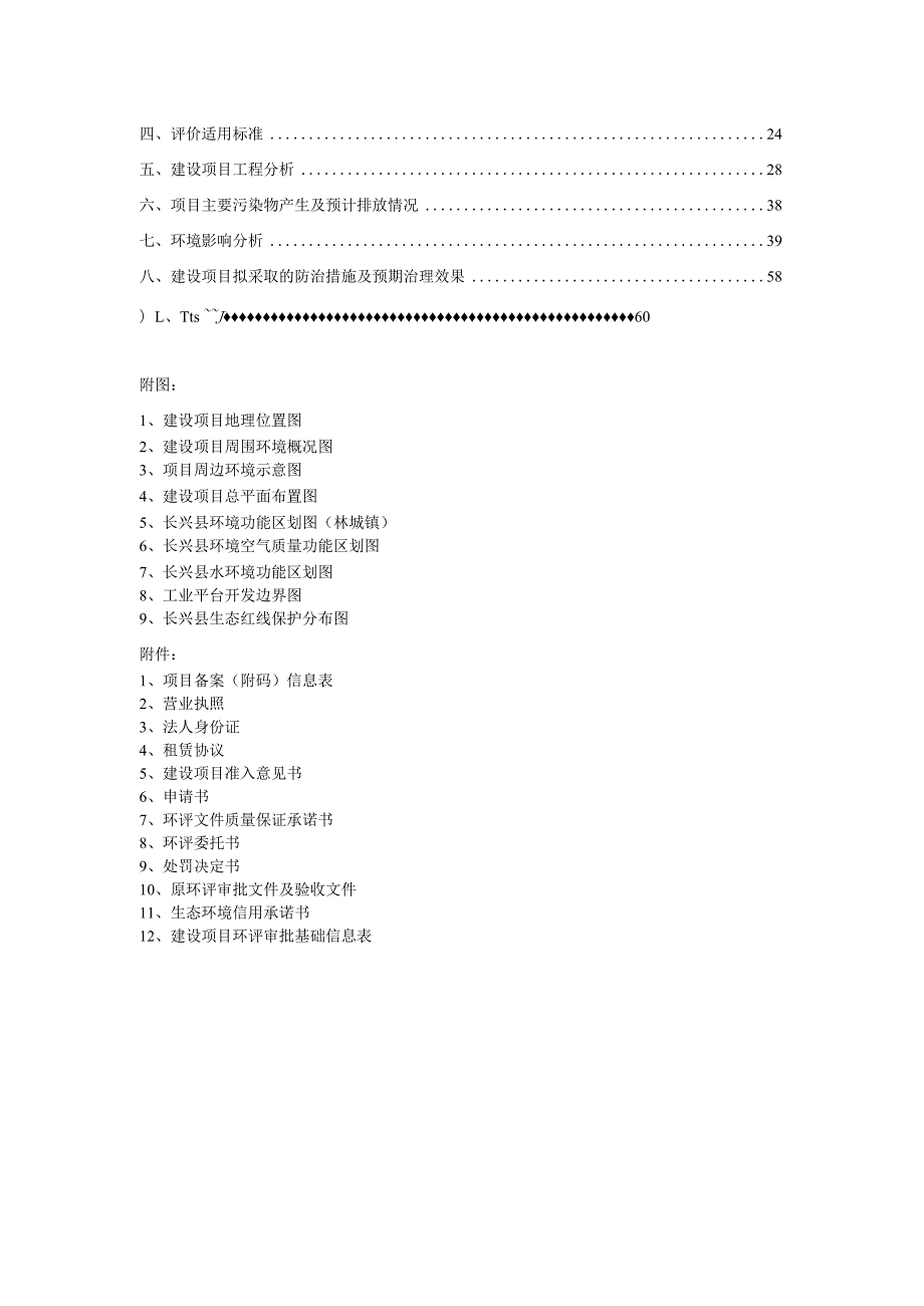 浙江奥力环保设备有限公司年加工精密铸件2000吨技改项目环境影响报告.docx_第2页