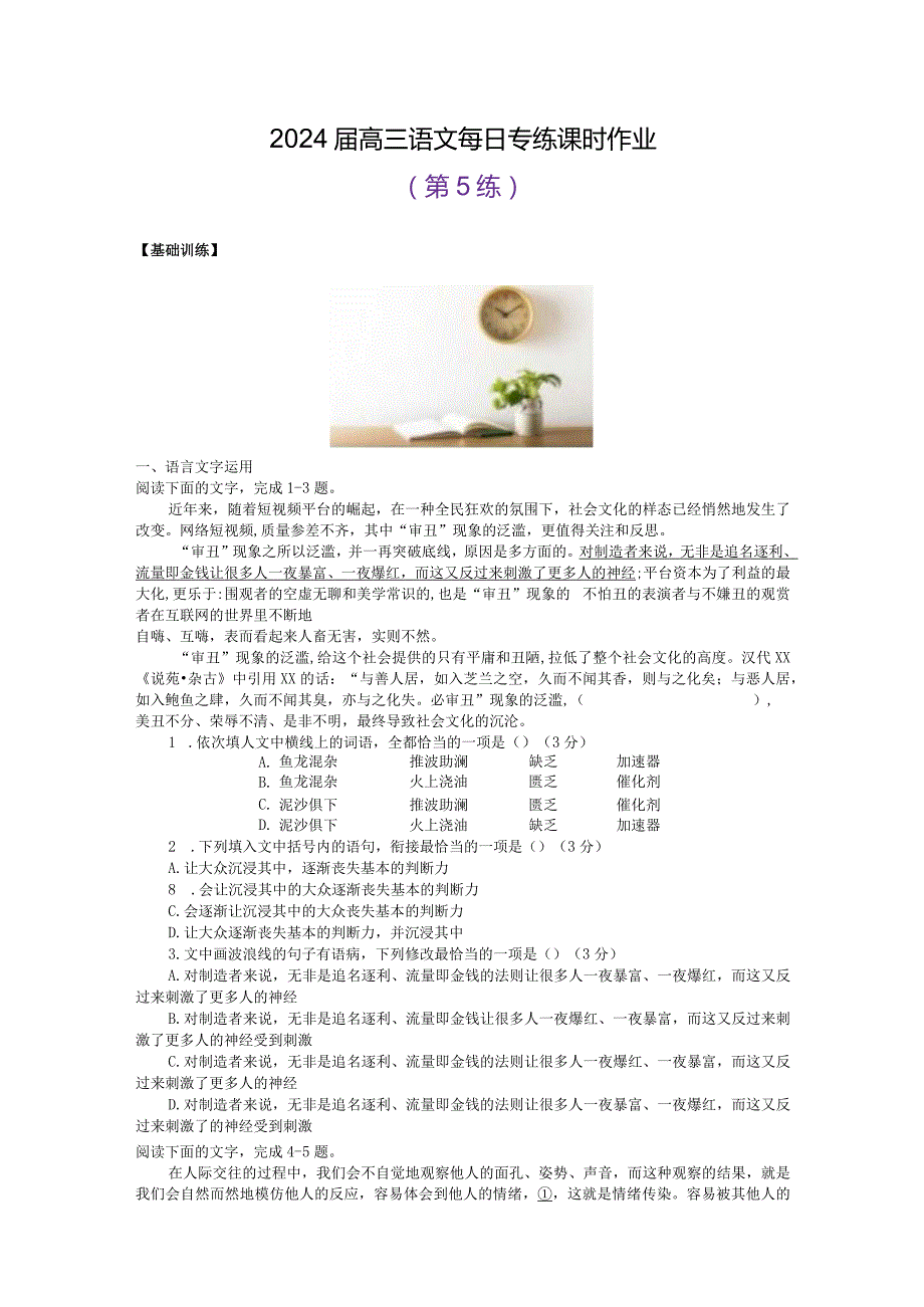 每日专练课时作业5公开课教案教学设计课件资料.docx_第1页