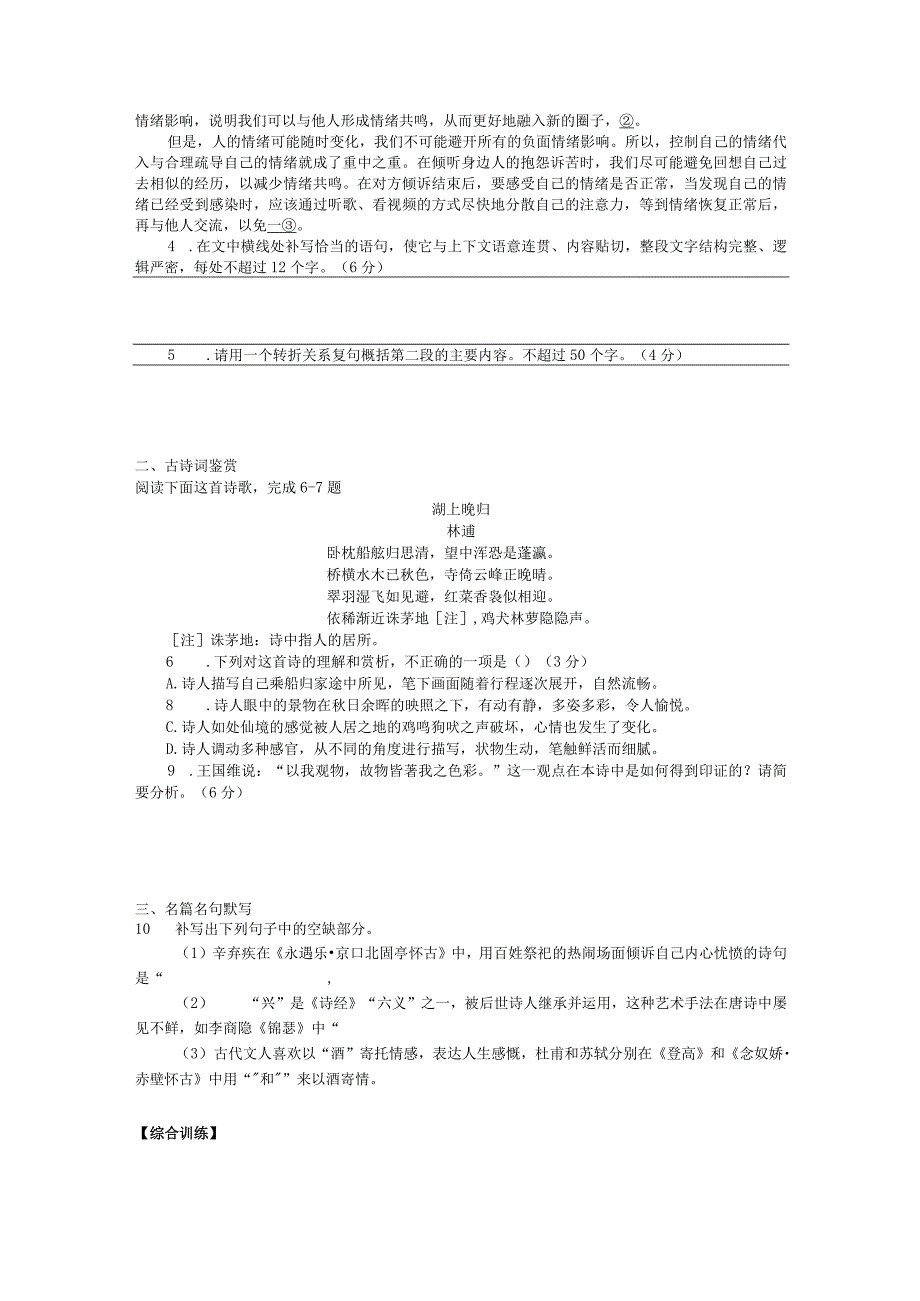 每日专练课时作业5公开课教案教学设计课件资料.docx_第2页