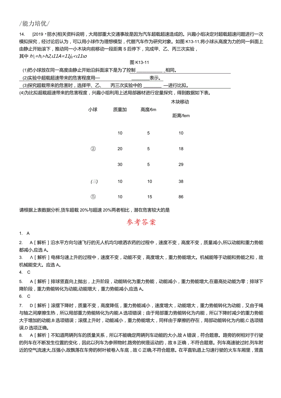 课时训练13机械能及其转化.docx_第3页