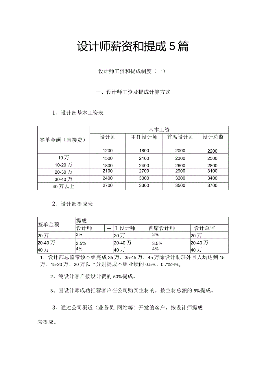 设计师薪资和提成5篇.docx_第1页