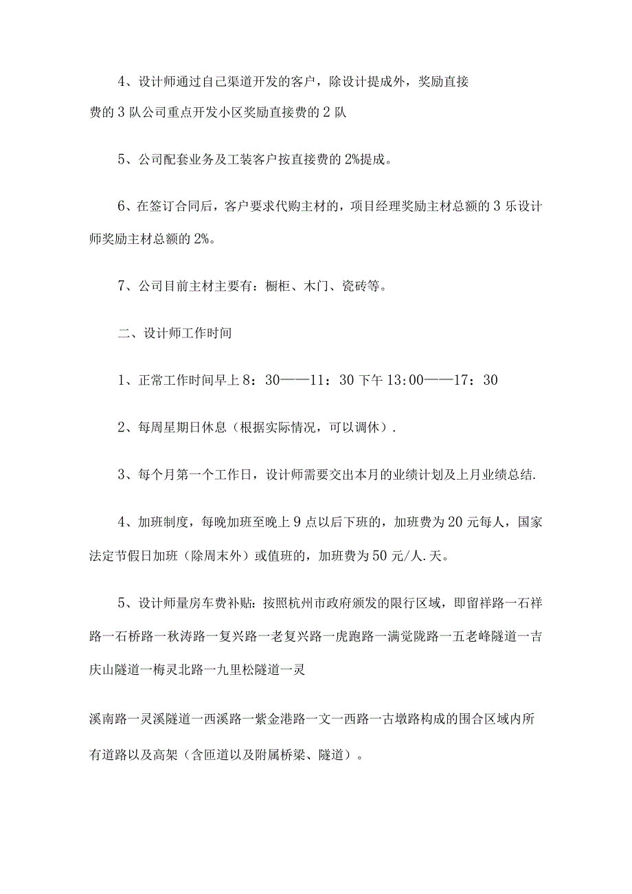 设计师薪资和提成5篇.docx_第2页