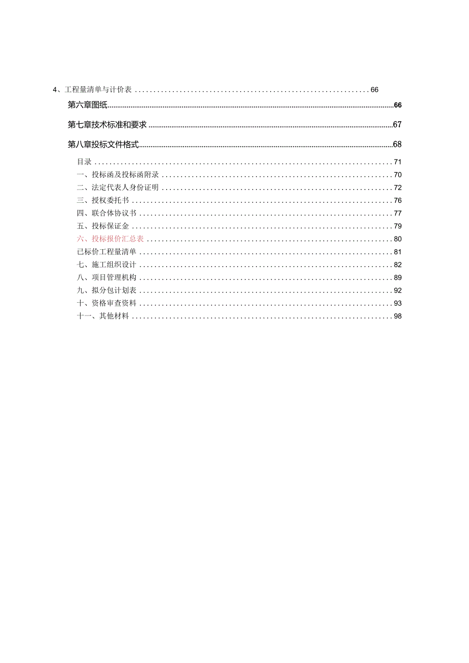 某市房屋建筑和市政工程施工招标文件(DOC97页).docx_第3页