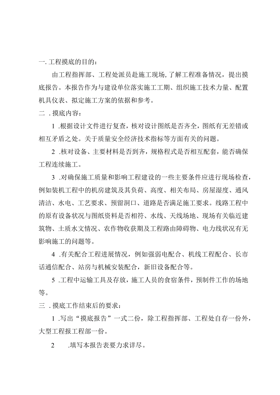 某工程项目管理过程流程图.docx_第3页