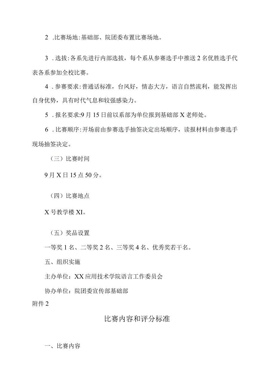 XX应用技术学院第X届推普周读报比赛实施方案（2024年）.docx_第3页