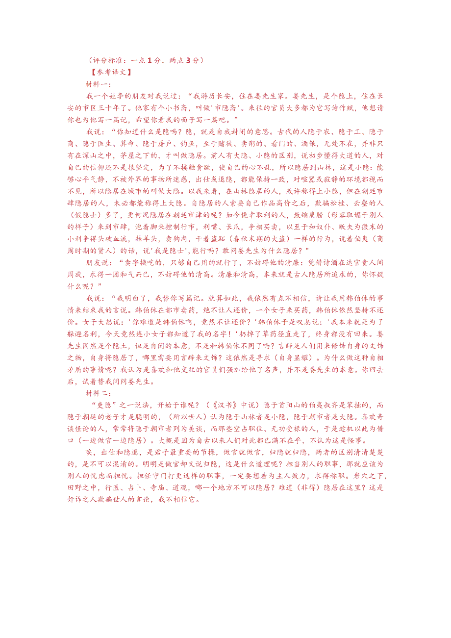 文言文阅读训练：元好问《市隐斋记》（附答案解析与译文）.docx_第3页