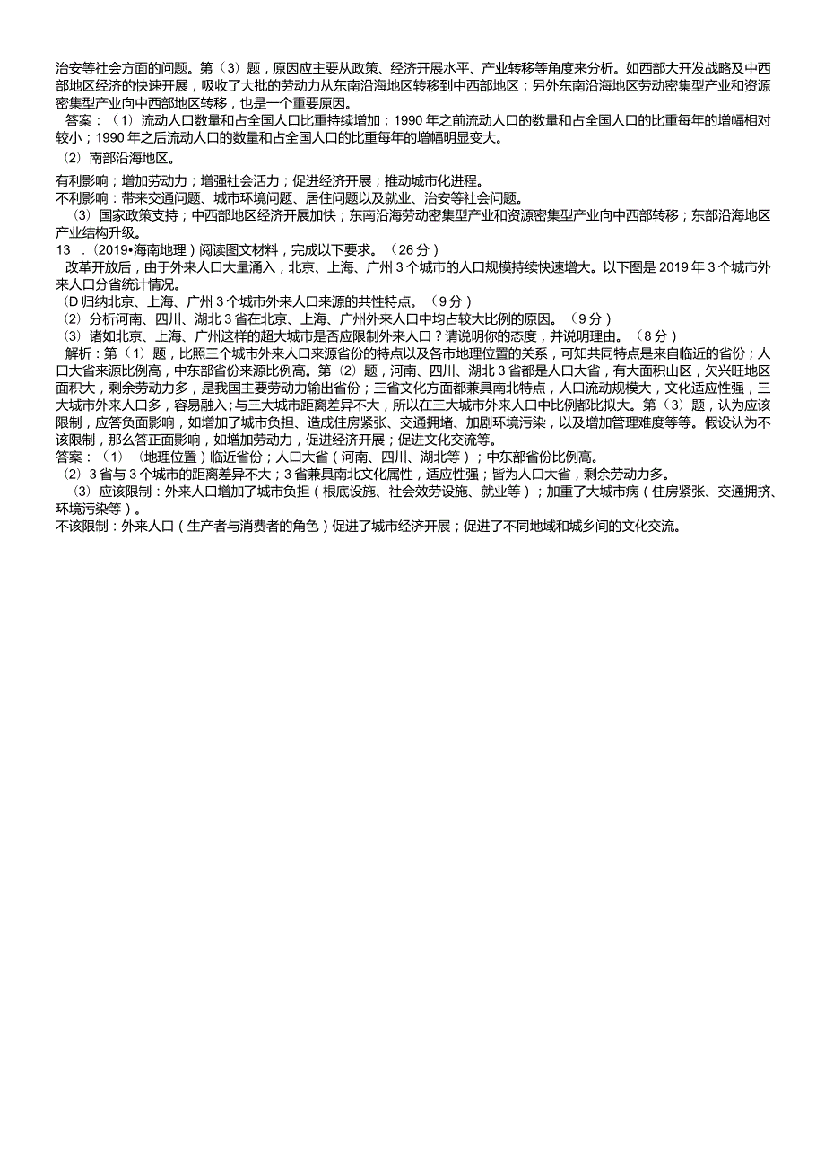 课时规范训练21人口的空间变化.docx_第3页