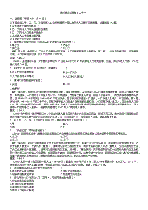 课时规范训练21人口的空间变化.docx