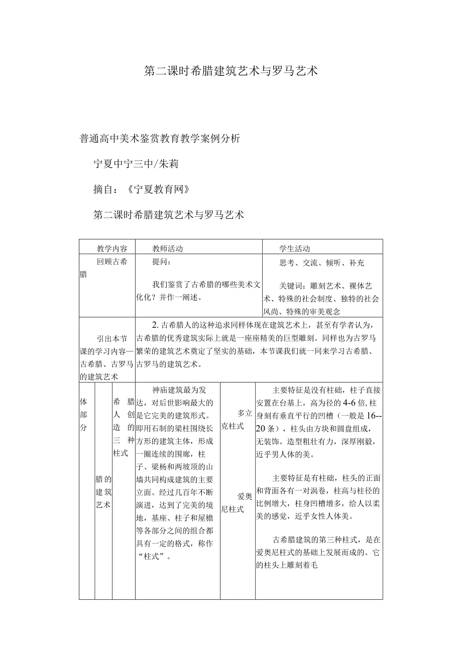 第二课时希腊建筑艺术与罗马艺术.docx_第1页